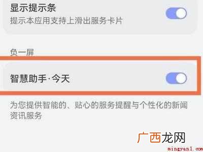 鸿蒙负一屏怎么关闭的具体操作步骤 鸿蒙负一屏怎么关闭