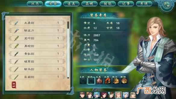 幻想三国志5全断马剑属性一览 断马剑属性数据是什么 巨阙剑