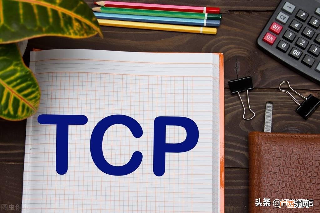 什么是TCP?什么是UDP?它们有什么区别 tcp是什么意思