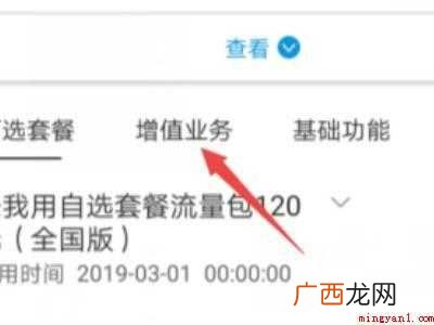 演示机型:Iphone 12 怎么取消增值业务费