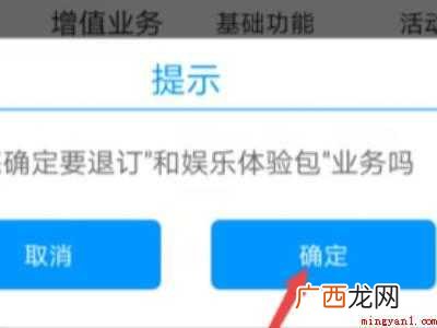 演示机型:Iphone 12 怎么取消增值业务费