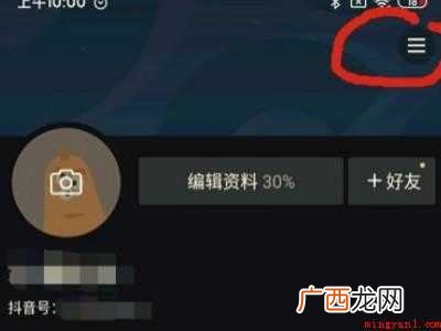 演示机型:Iphone 12 抖音的ID号怎么隐藏不显示