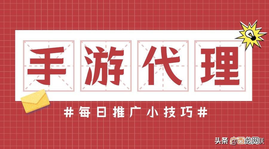 手游代理你需要知道的推广渠道 手游推广渠道平台