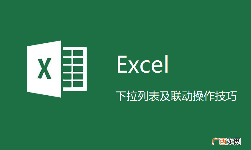 Excel如何快速制作下拉菜单 下拉列表内容怎么设置