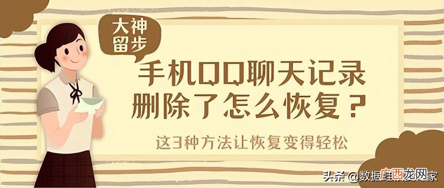 qq能恢复聊天记录吗 qq怎样找回被清空的聊天记录