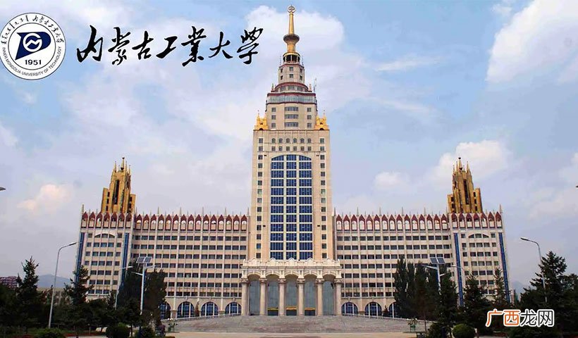 最好的专业有哪些 内蒙古工业大学是几本