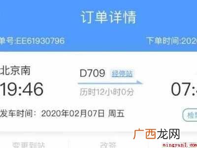 演示机型:Iphone 12 改签怎么改