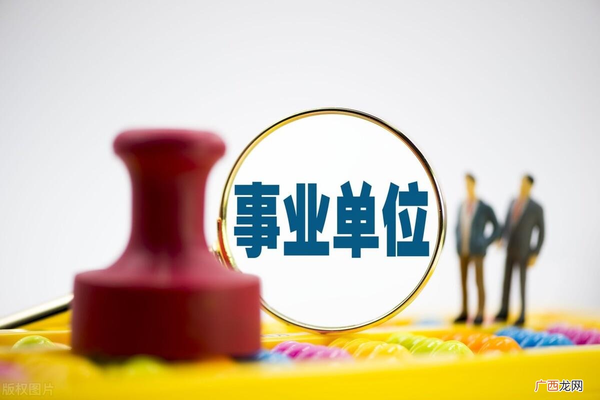 门槛比较低，满足3个条件就能去 事业单位报考条件