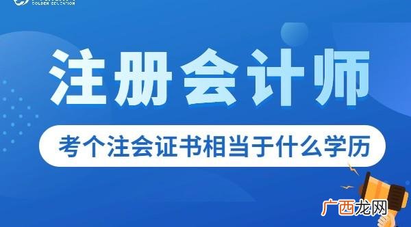 cpa真的很难考吗 cpa相当于什么学历难度