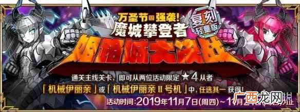 FGO11月7日开启万圣节三期复刻活动 FGO万圣三期全关卡敌方配置一览