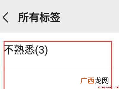 演示机型:Iphone 12 朋友圈上次分组怎么删除记录
