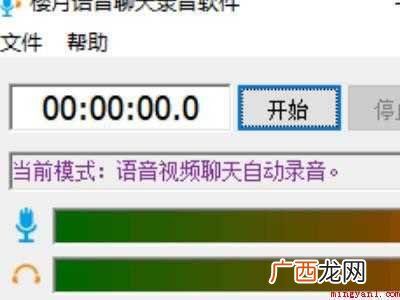 华为MateBook X系统 微信视频可以录音吗
