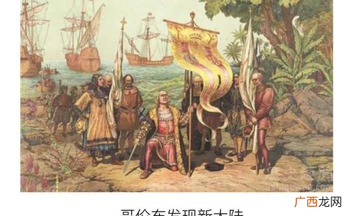 哥伦布发现新大陆有人吗 第一个发现新大陆的人是谁