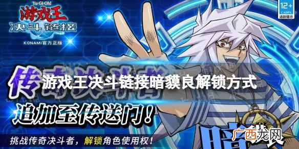 游戏王决斗链接暗貘良获取途径一览 游戏王决斗链接暗貘良怎么解锁
