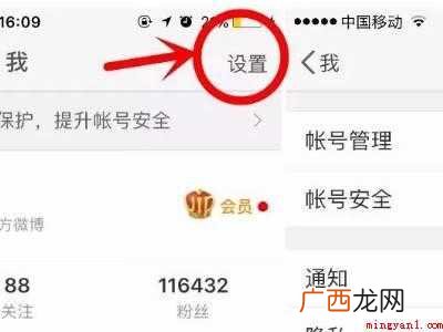 演示机型:Iphone 12 微博怎么成为娱乐博主