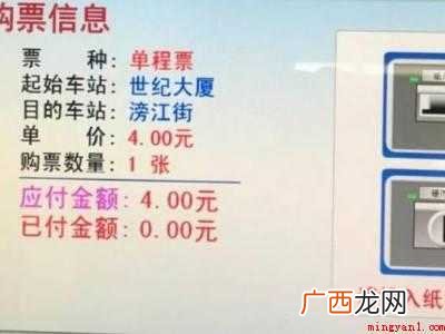 演示机型:Iphone 12 地铁自动售票机可以微信支付吗