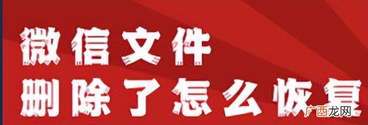 3种找回微信聊天图片的方法 怎么找回微信删除的聊天图片