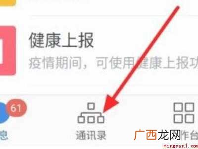 演示机型:Iphone 12 企业微信通讯录怎么删除人员