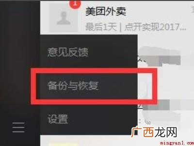 微信应用清除数据还能恢复吗