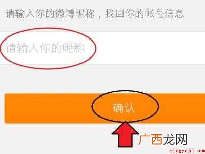 演示机型:Iphone 12 只记得微博昵称怎么找回账号