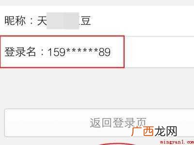演示机型:Iphone 12 只记得微博昵称怎么找回账号