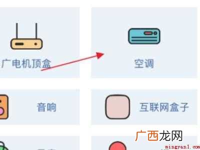 iphone怎么遥控空调的具体操作步骤 iphone怎么遥控空调