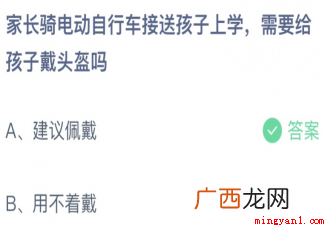 家长骑电动车接送孩子上学要给孩子戴头盔吗