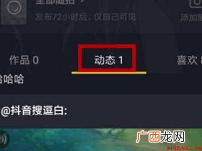 演示机型:Iphone 12 抖音动态视频怎么弄到作品里
