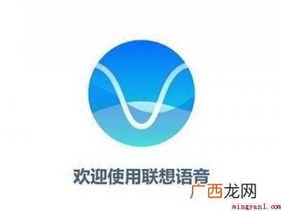 联想语音助手怎么唤醒的具体操作步骤 联想语音助手怎么唤醒