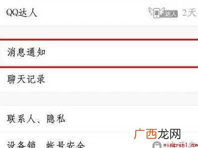 演示机型:Iphone 12 qq怎么跟随系统提示音