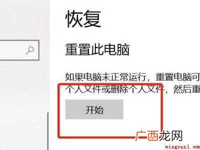 win10初始化重置c盘的具体操作步骤 win10初始化重置c盘