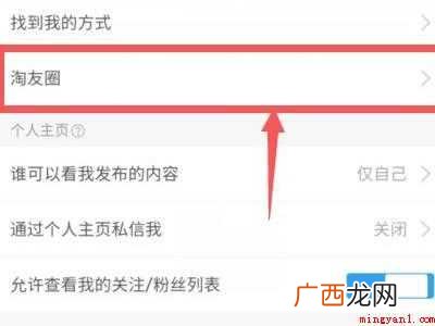 苹果手机淘友圈在哪里打开的具体操作步骤 苹果手机淘友圈在哪里打开