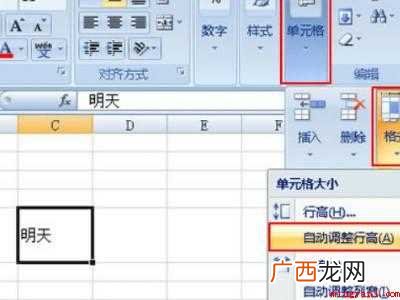 华为MateBook X中扩大excel单元格大小的具体操作 excel怎么扩大单元格大小