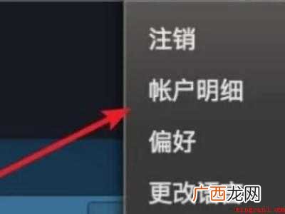 华为MateBook X中解除steam关联账户的具体操作步 steam解除关联账户