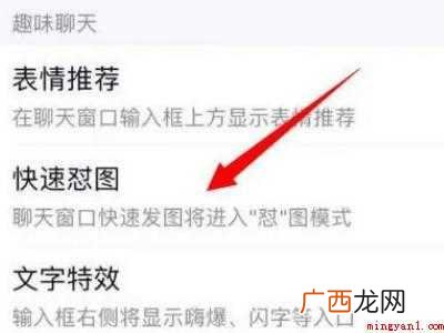 qq快速怼图怎么不能用了的具体操作步骤 qq快速怼图怎么不能用了