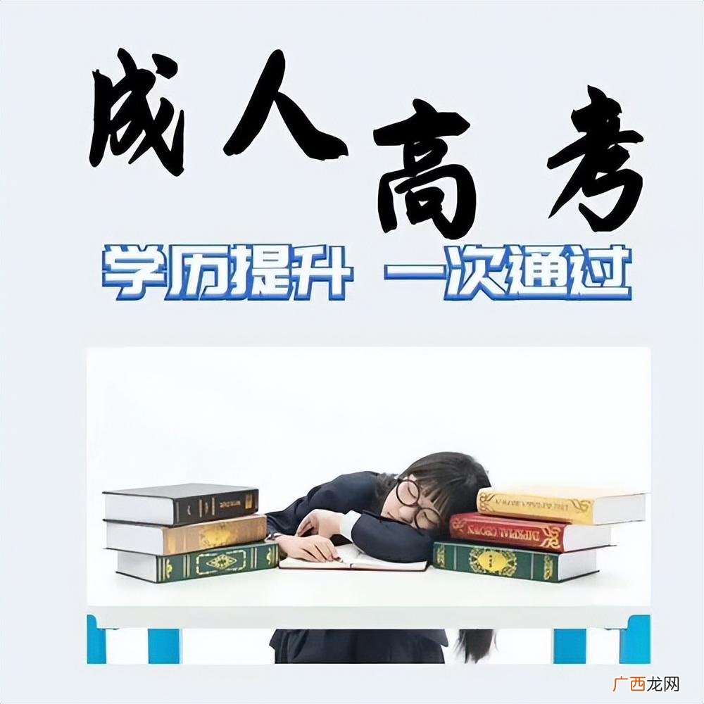 成人高考专科的条件与要求 什么时候报名 成人大专报考条件