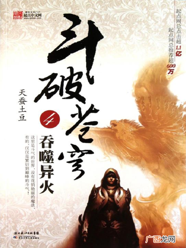 作者天蚕土豆笔下的那些网文神作 天蚕土豆的全部小说