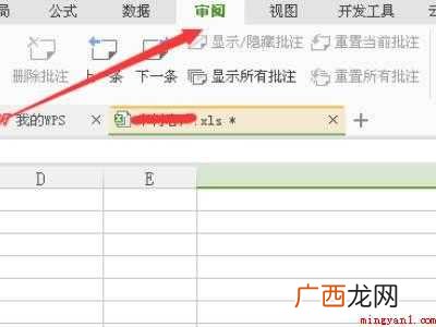 华为MateBook X中恢复excel上方的具体操作步骤 excel上方全部点不了