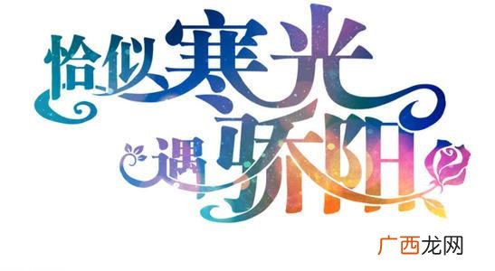 叶绾绾与司夜寒的爱恨情仇 恰似寒光遇骄阳讲的是什么故事