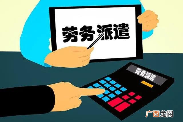 劳务派遣是暴利行业真的吗 劳务派遣公司怎么赚钱
