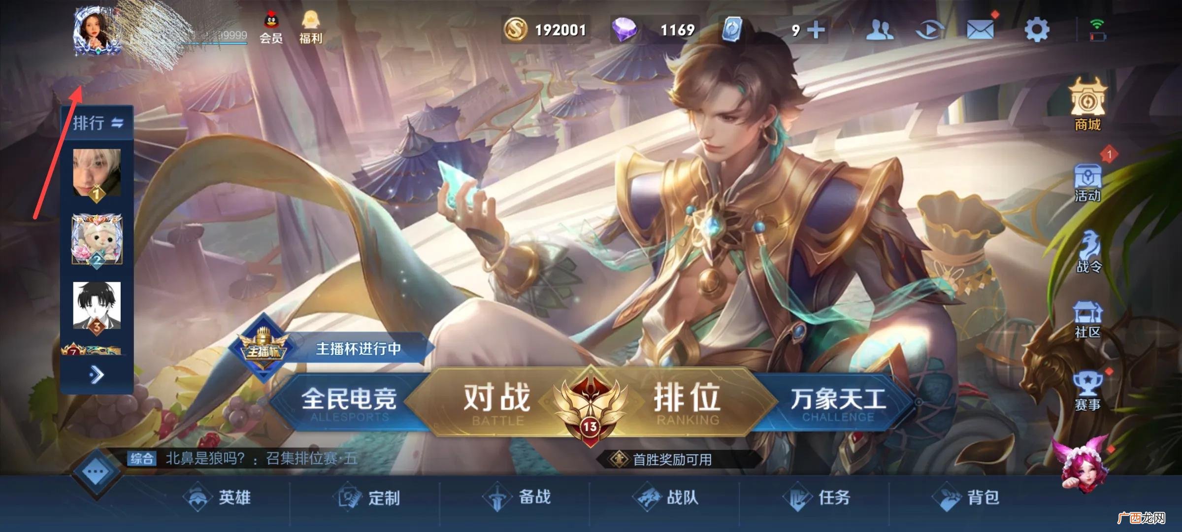 王者设置生日日期步骤，领取福利 王者荣耀生日在哪设置
