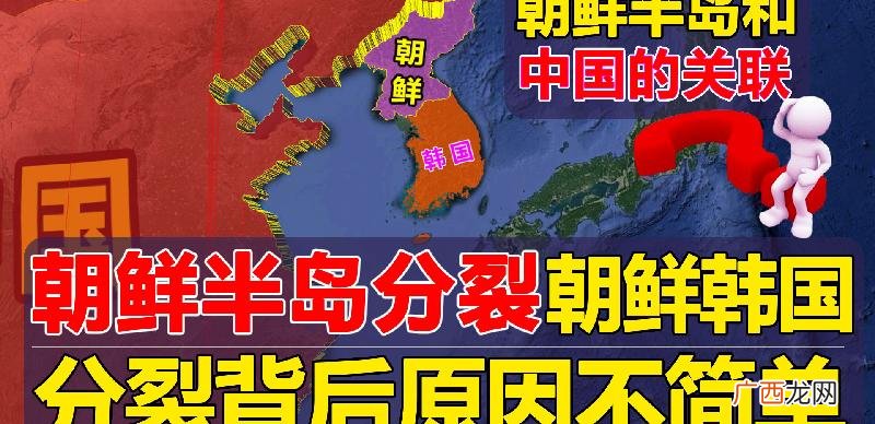 韩国和朝鲜什么时候分家的 朝鲜韩国什么时候分开的