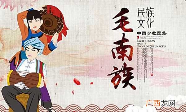 毛南族是不是少数民族