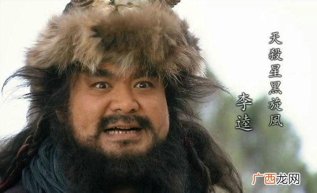 浪里白条是谁的绰号 黑旋风是谁的绰号
