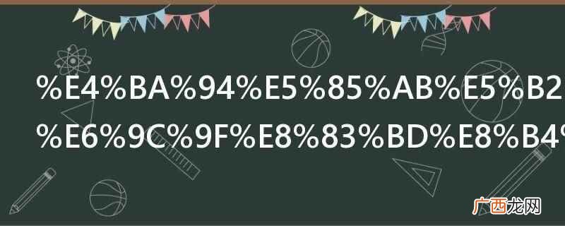 五八岁有逾期能贷款吗