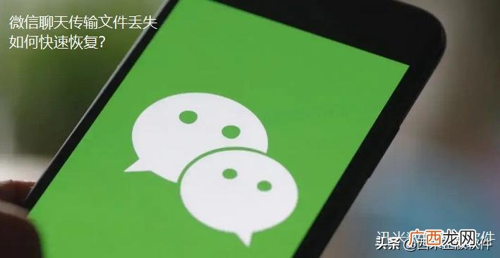 聊天记录恢复步骤图解 文件传输助手聊天记录怎么找回