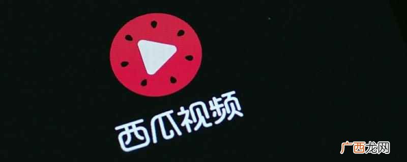 西瓜视频画质怎么没有蓝光 西瓜视频投屏找不到设备