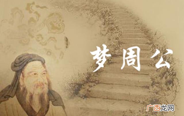 为什么把睡觉说成去见周公 为什么睡觉说找周公