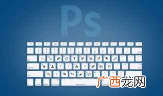 ps快捷键大全 ps快捷键有哪些