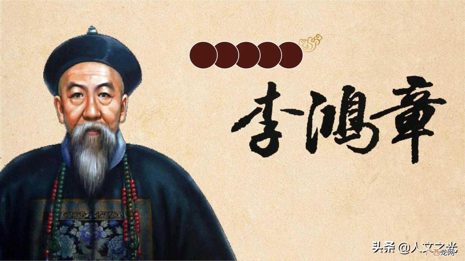 曾国藩是英雄还是罪人 李鸿章是英雄还是罪人